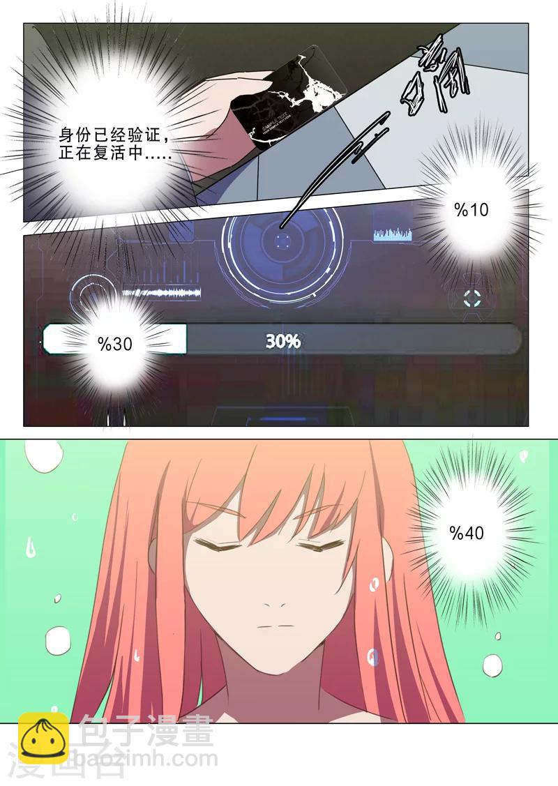 🍤染色体47号 第134话 第9页