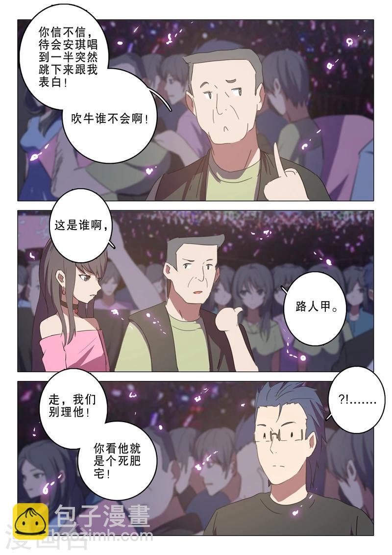 🍤染色体47号 第136话 第4页