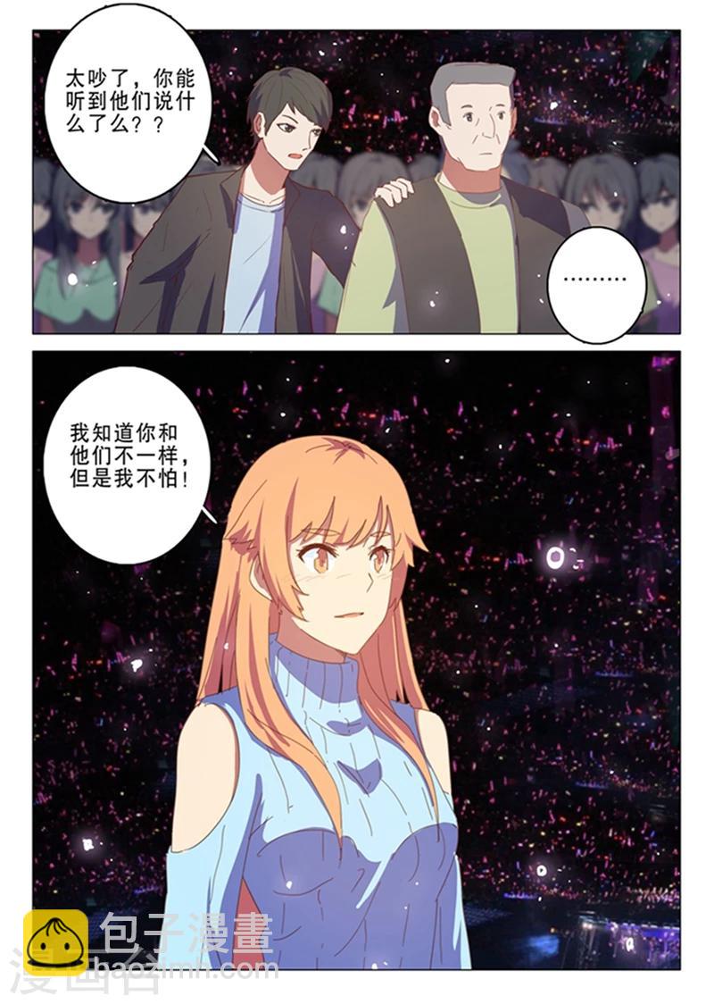 🍤染色体47号 第138话 第2页