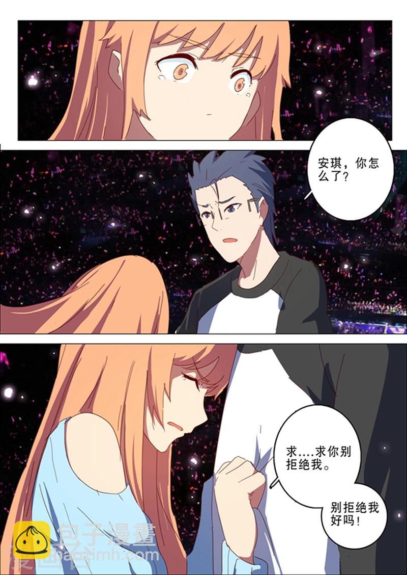 🍤染色体47号 第138话 第7页