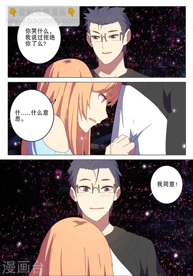 🍤染色体47号 第138话 第8页