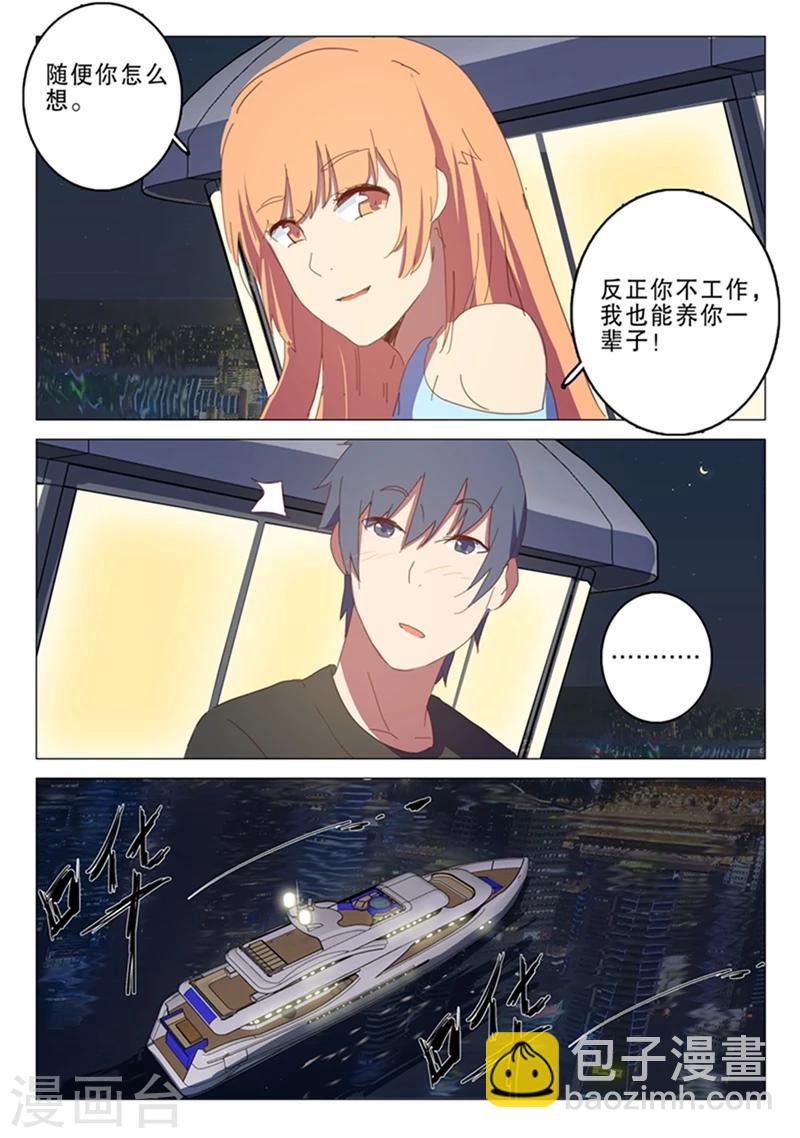 🍤染色体47号 第140话 第10页