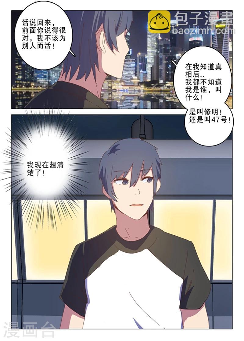 🍤染色体47号 第140话 第11页