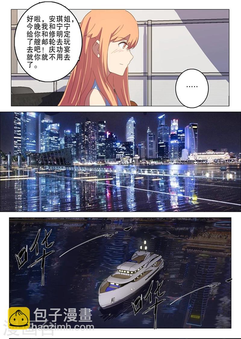 🍤染色体47号 第140话 第6页