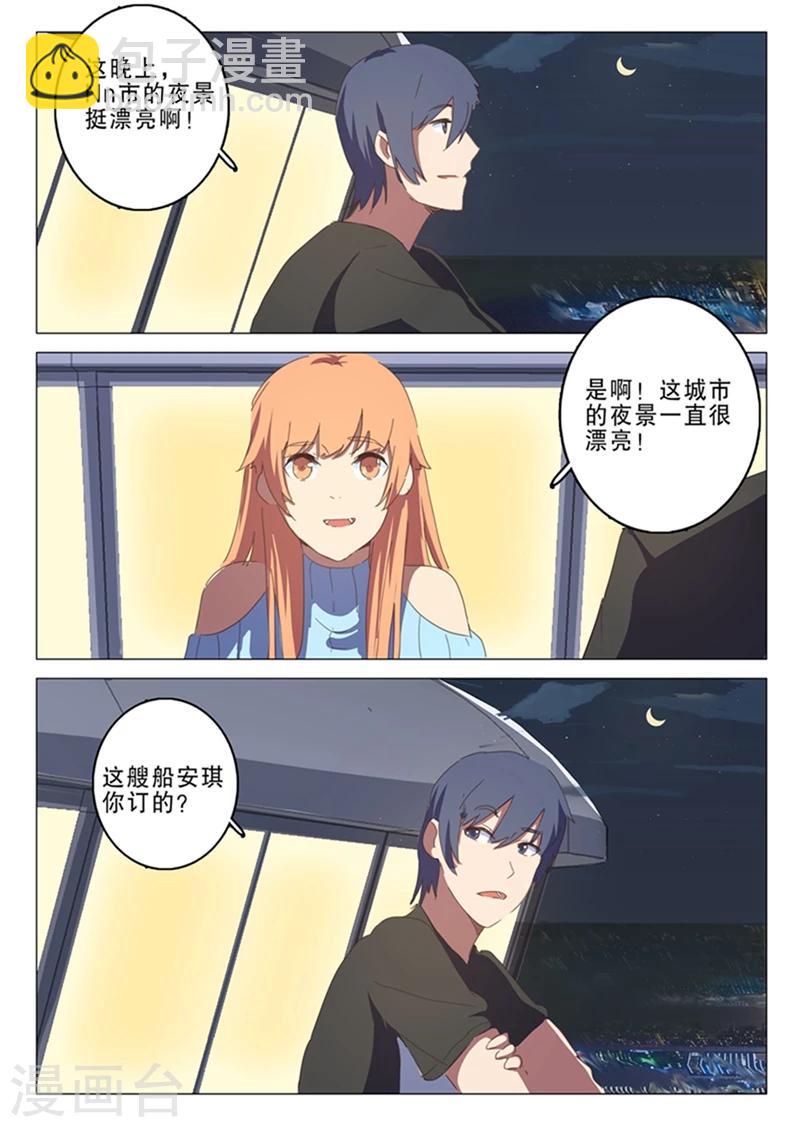 🍤染色体47号 第140话 第7页