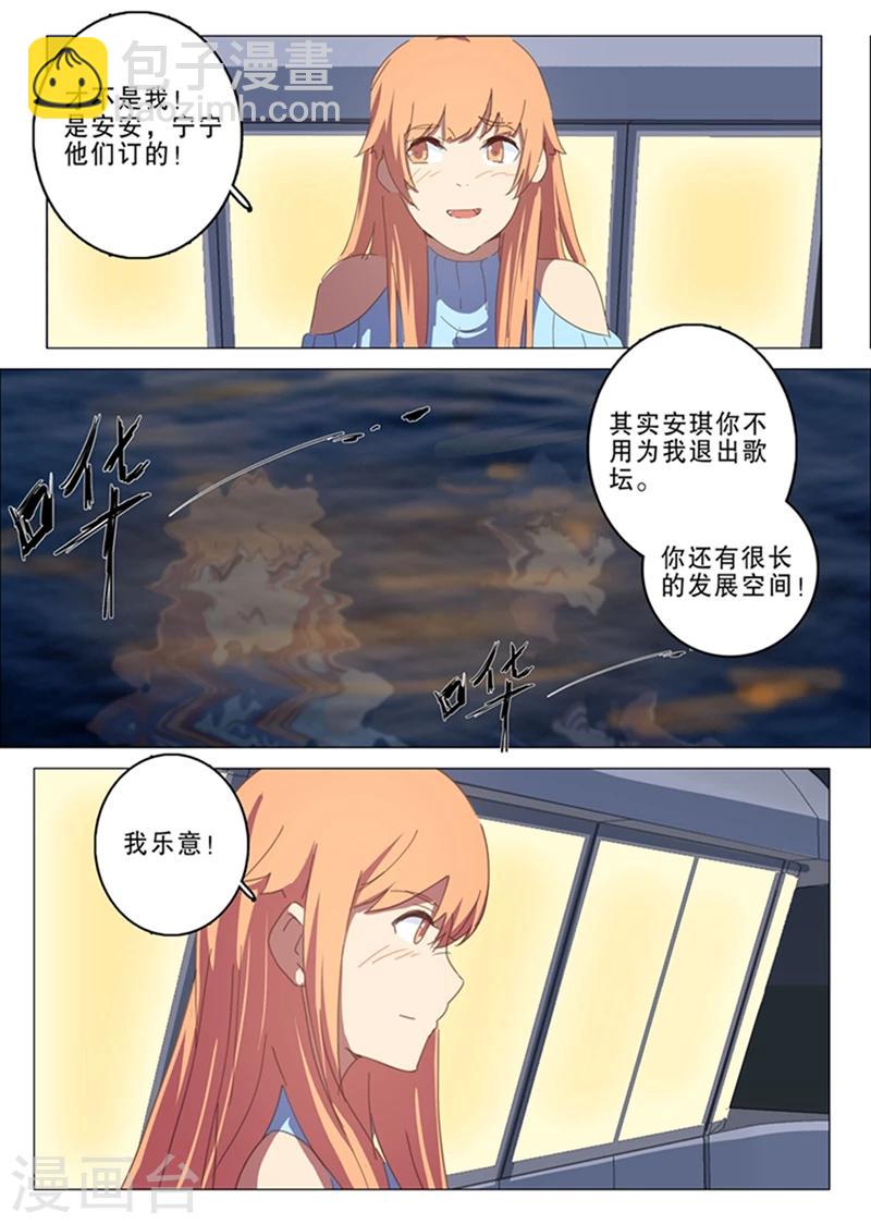 🍤染色体47号 第140话 第8页