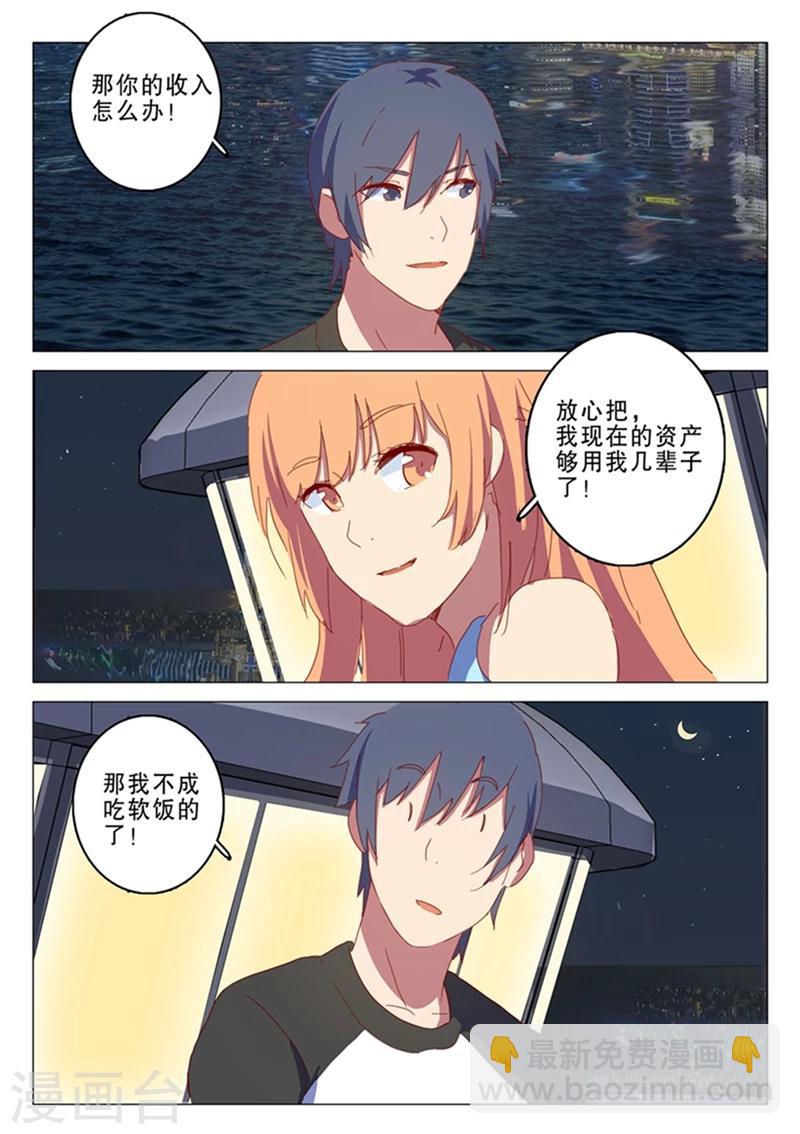 🍤染色体47号 第140话 第9页