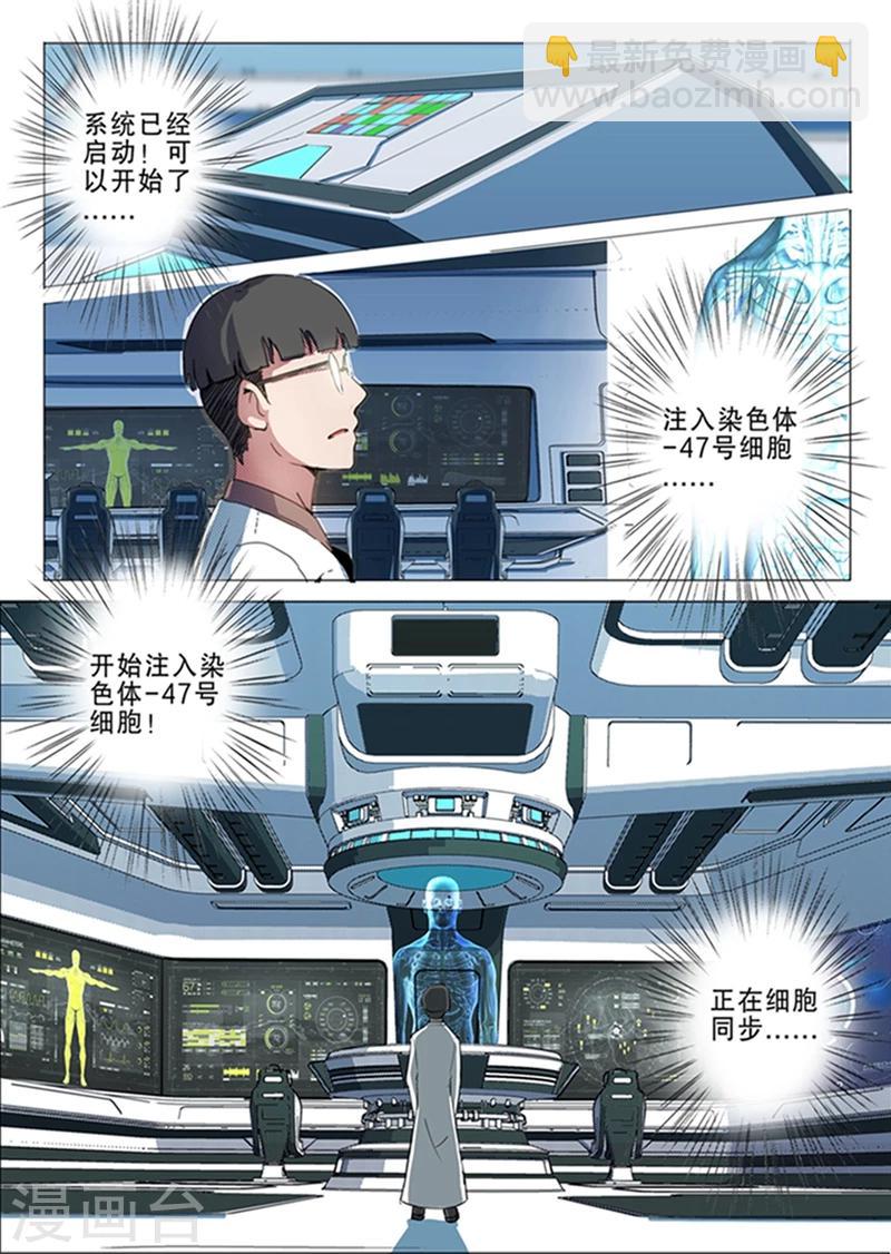 🍤染色体47号 第142话 第2页