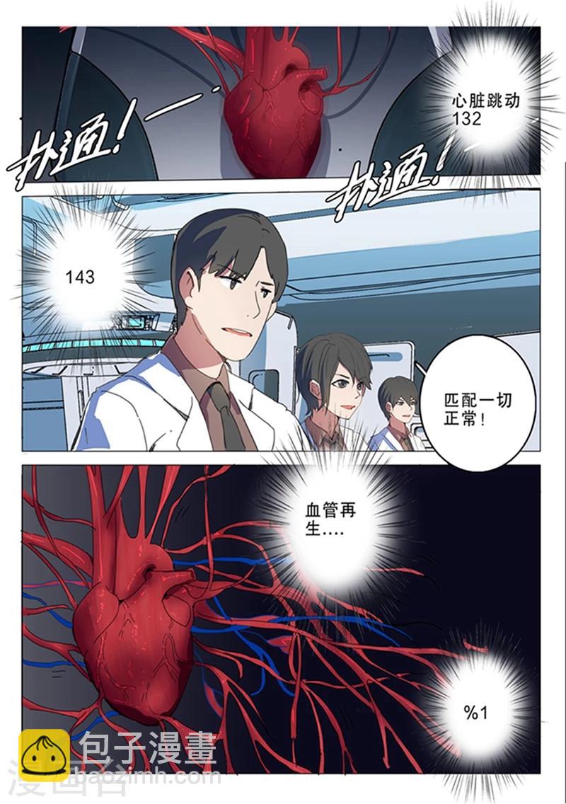 🍤染色体47号 第142话 第3页