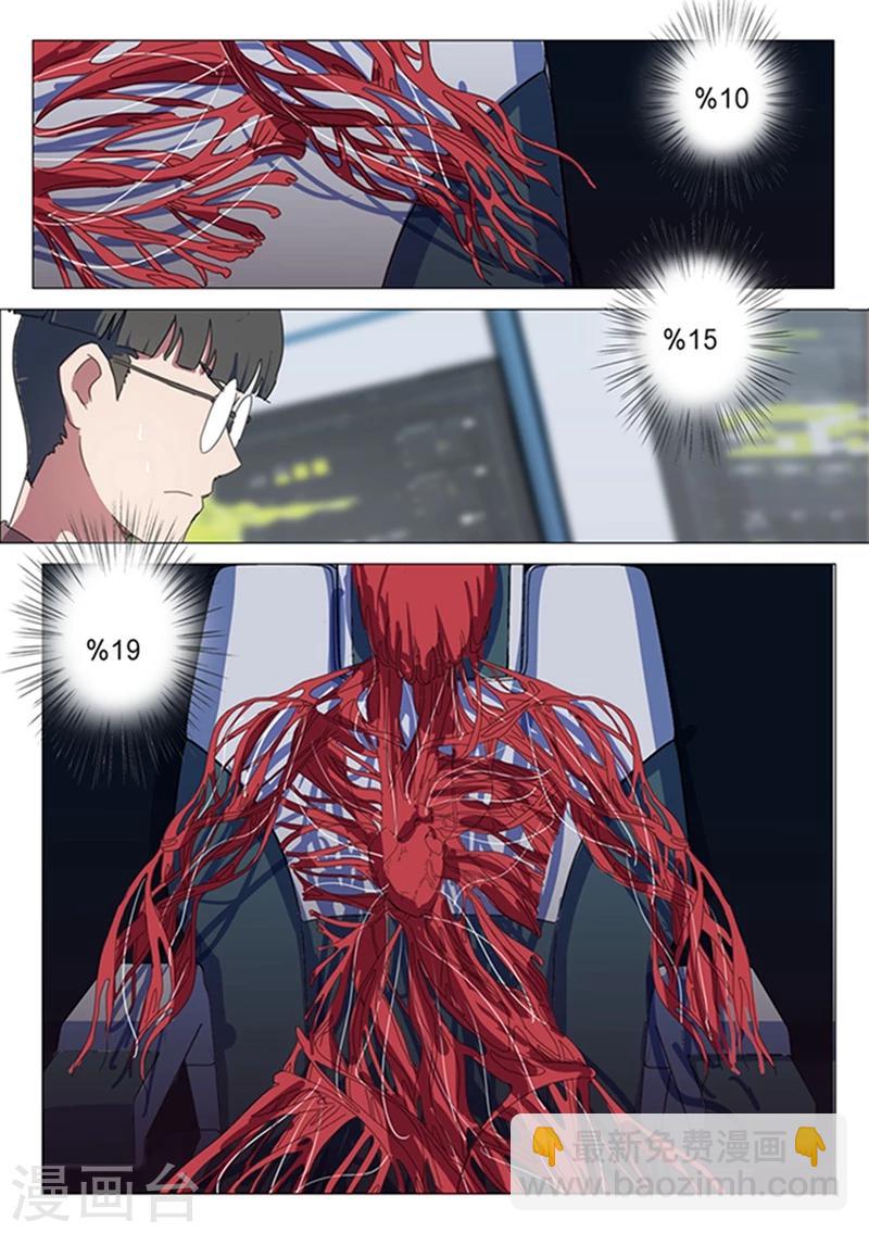 🍤染色体47号 第142话 第4页
