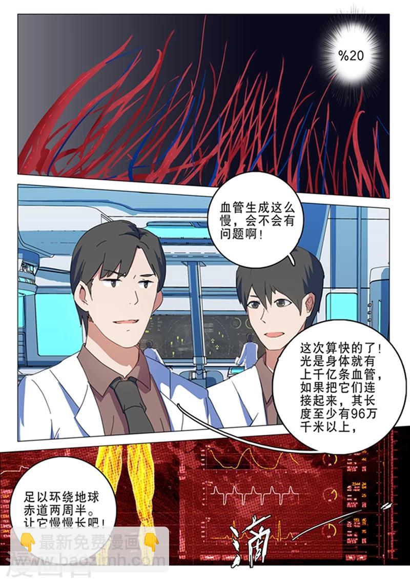 🍤染色体47号 第142话 第5页