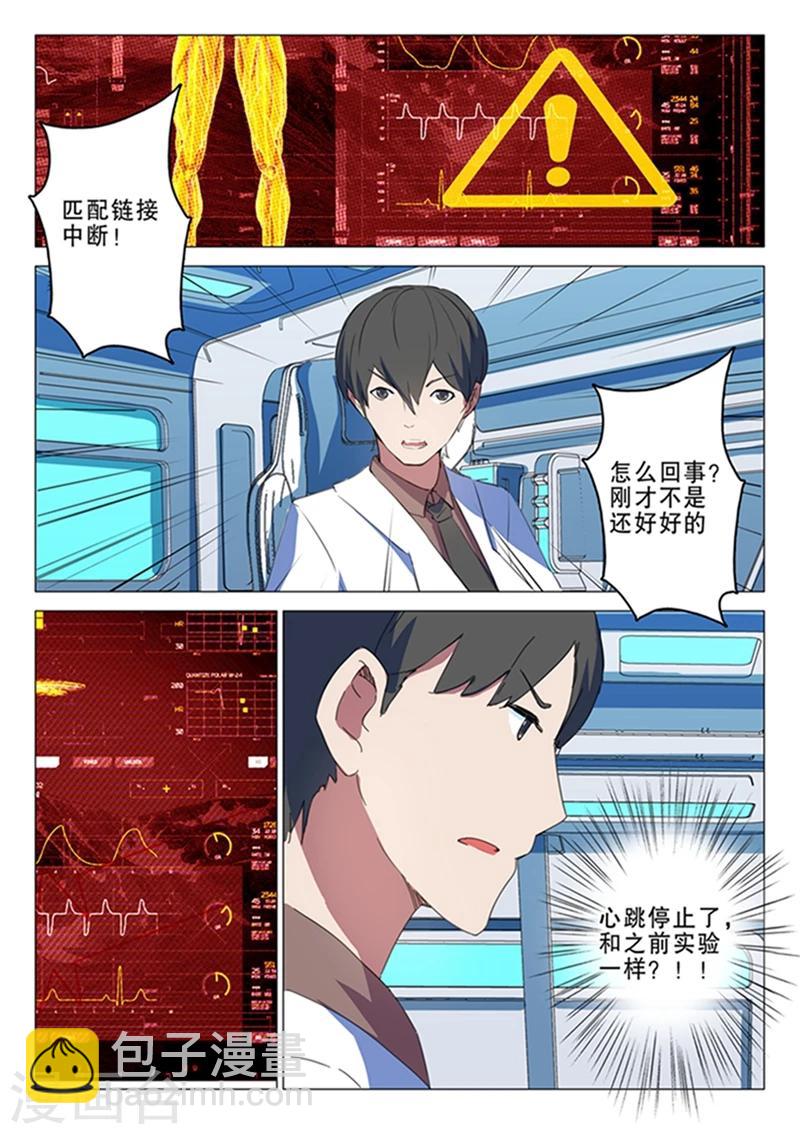 🍤染色体47号 第142话 第6页