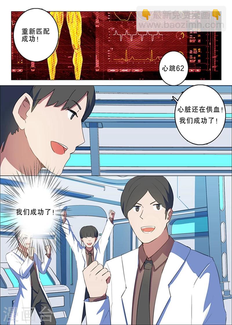 🍤染色体47号 第142话 第8页