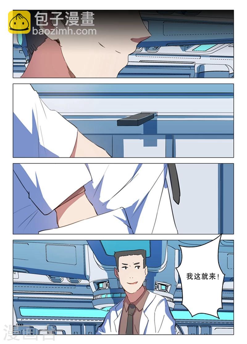 🍤染色体47号 第144话 第10页