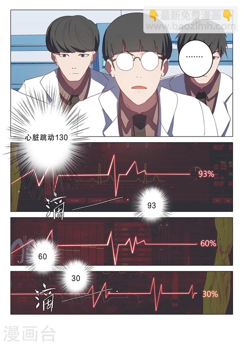 🍤染色体47号 第144话 第2页
