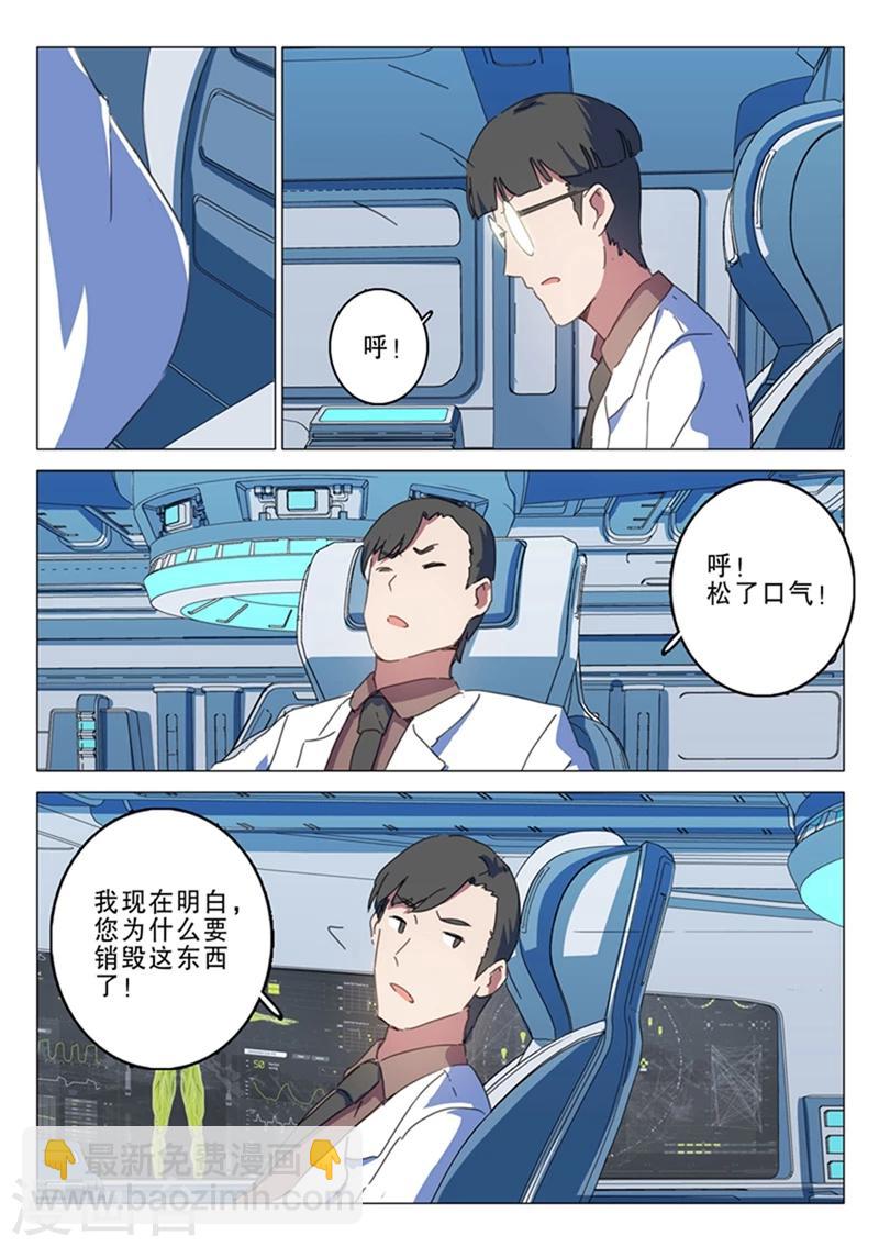 🍤染色体47号 第144话 第4页