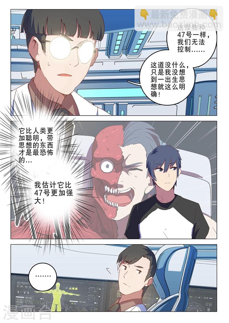 🍤染色体47号 第144话 第5页