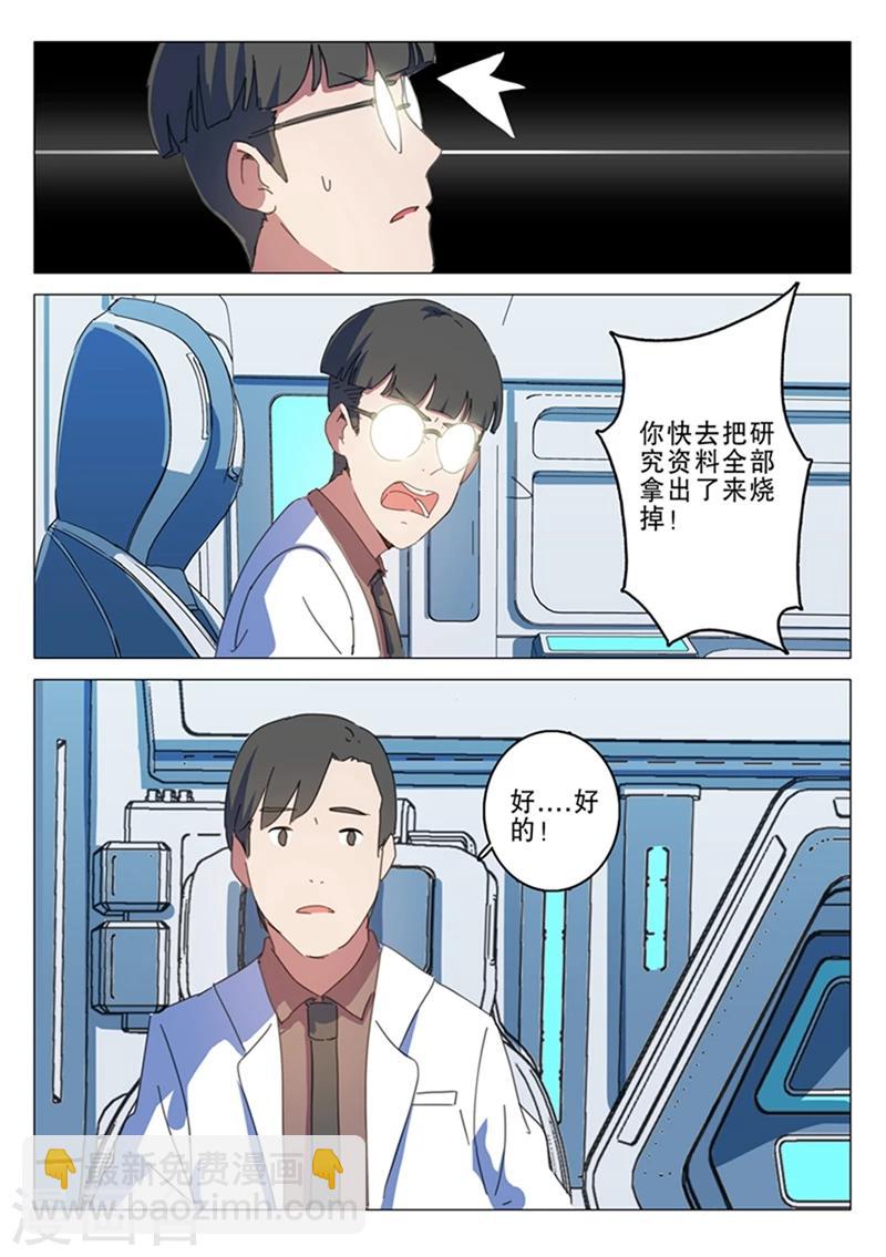 🍤染色体47号 第144话 第6页