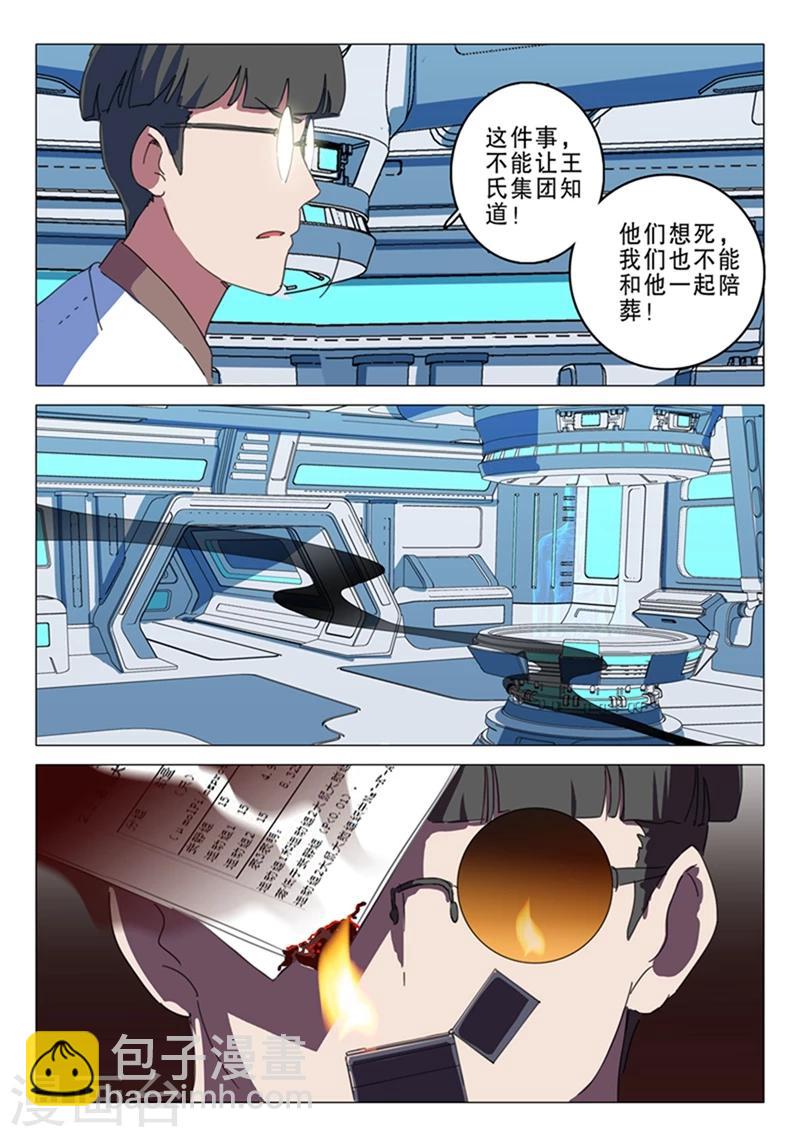 🍤染色体47号 第144话 第7页