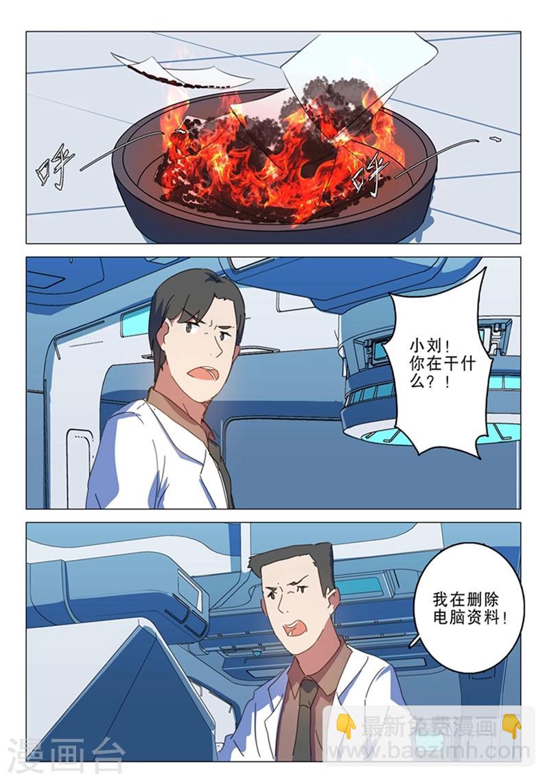 🍤染色体47号 第144话 第8页