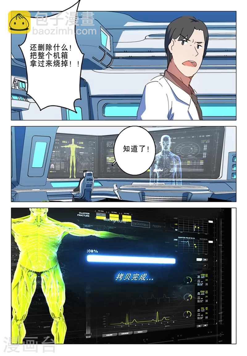 🍤染色体47号 第144话 第9页