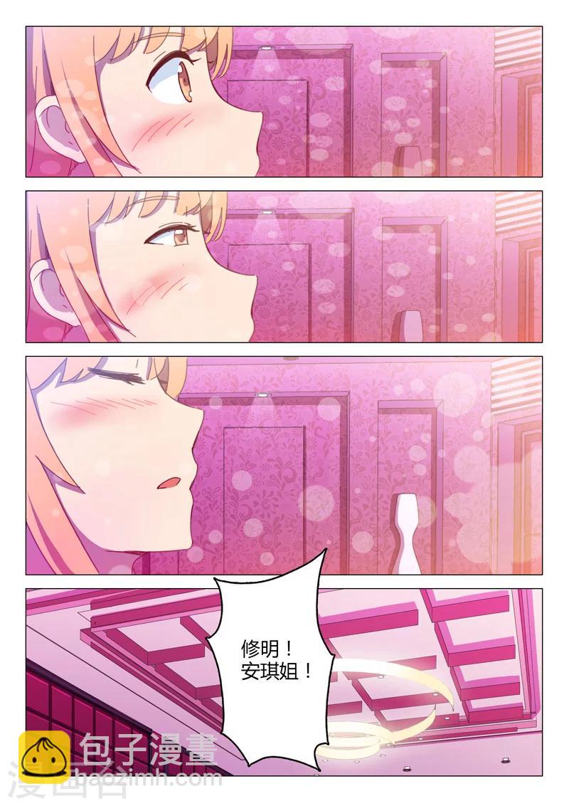 🍤染色体47号 第146话 第10页