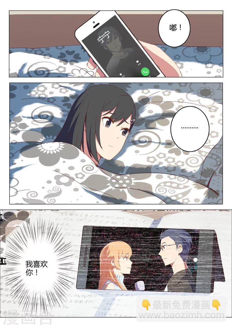 🍤染色体47号 第146话 第2页