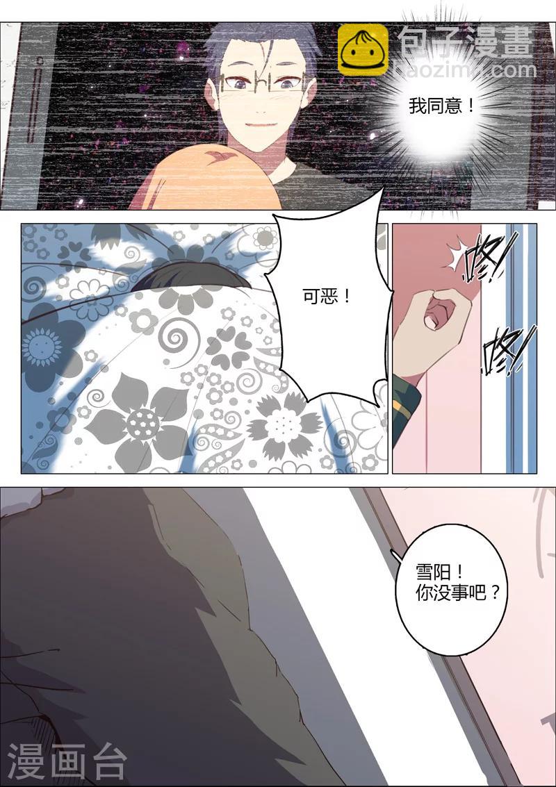 🍤染色体47号 第146话 第3页