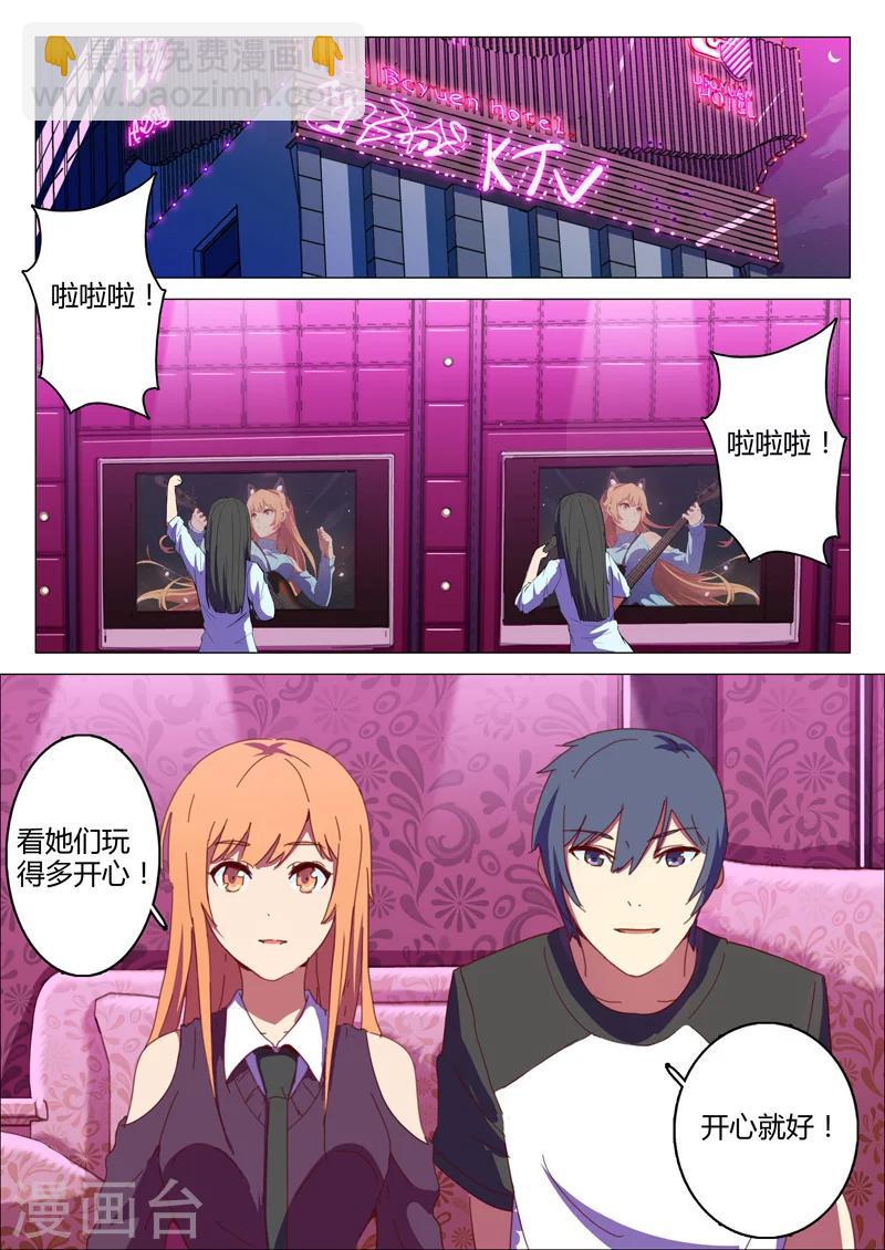 🍤染色体47号 第146话 第5页