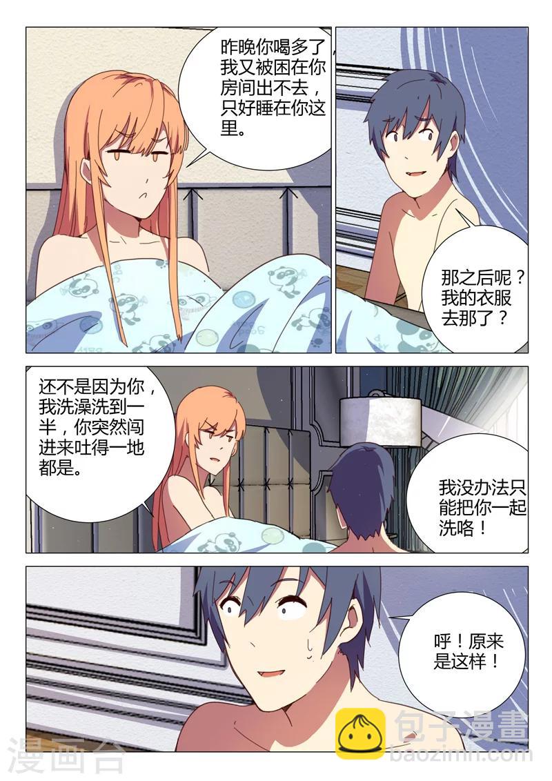 🍤染色体47号 第148话 第12页