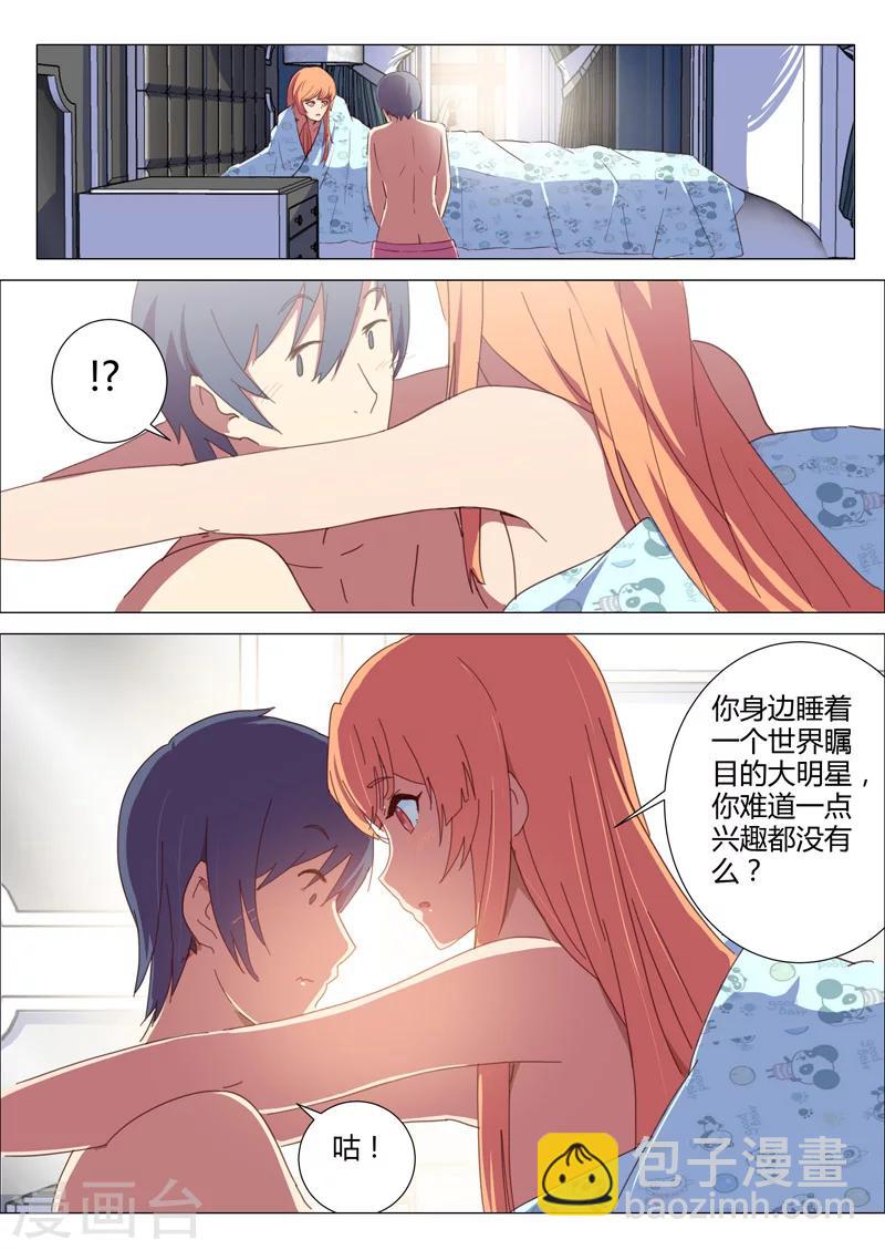 🍤染色体47号 第148话 第14页