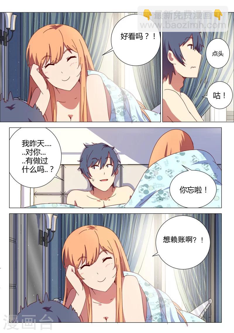 🍤染色体47号 第148话 第9页