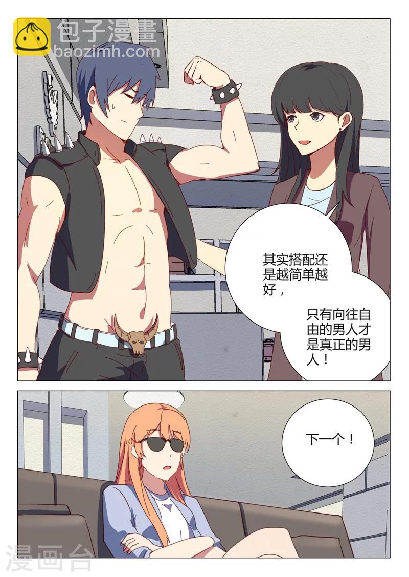 🍤染色体47号 第150话 第10页