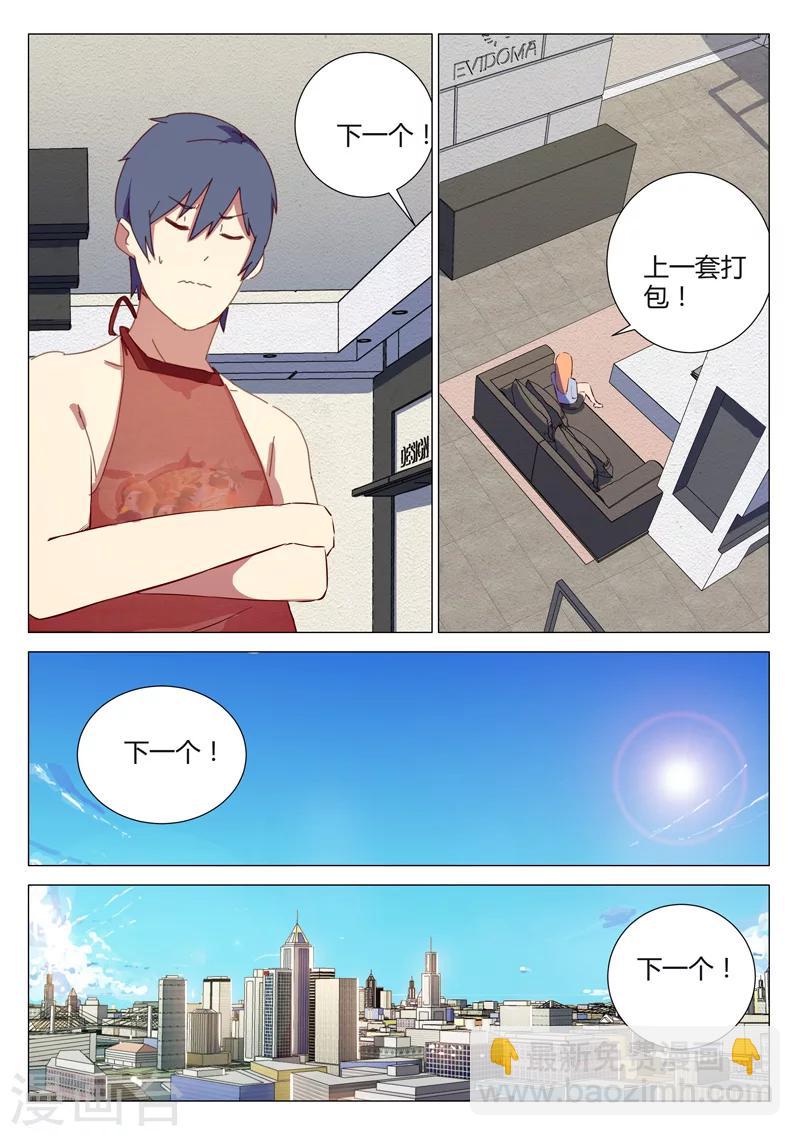 🍤染色体47号 第150话 第11页