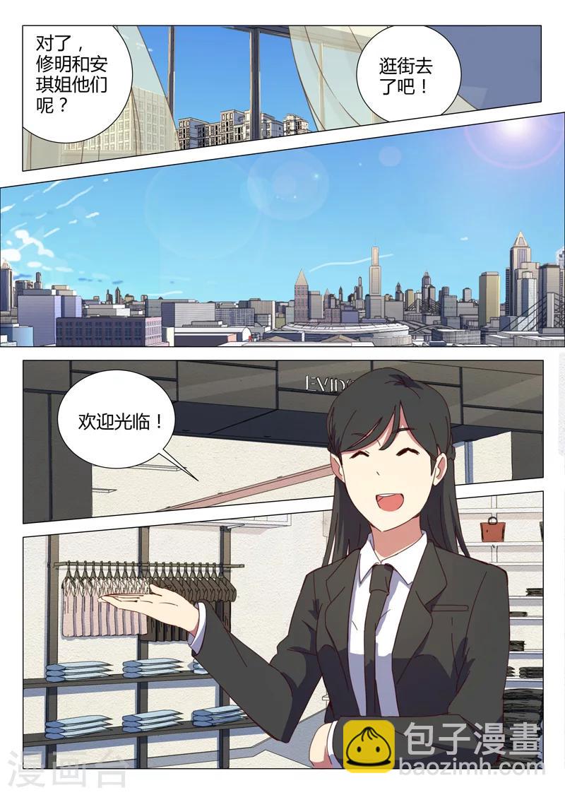 🍤染色体47号 第150话 第2页