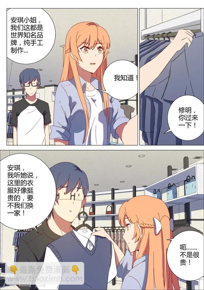 🍤染色体47号 第150话 第3页
