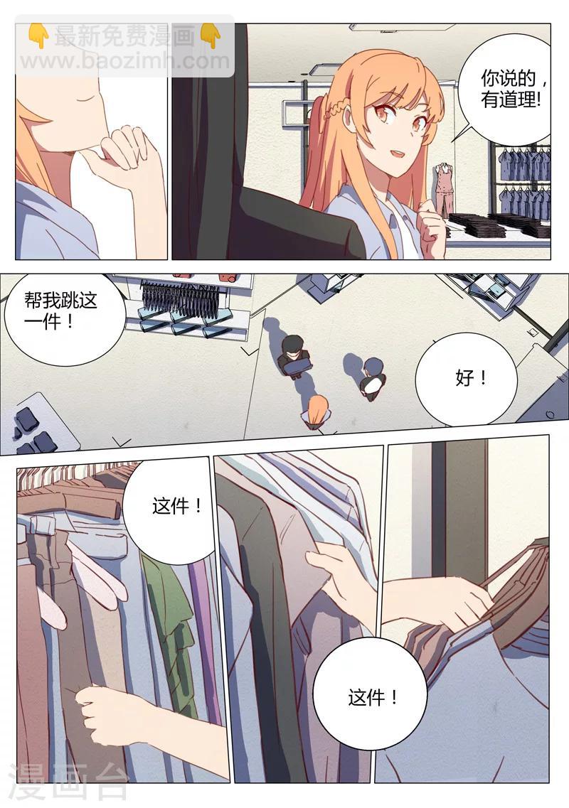 🍤染色体47号 第150话 第5页