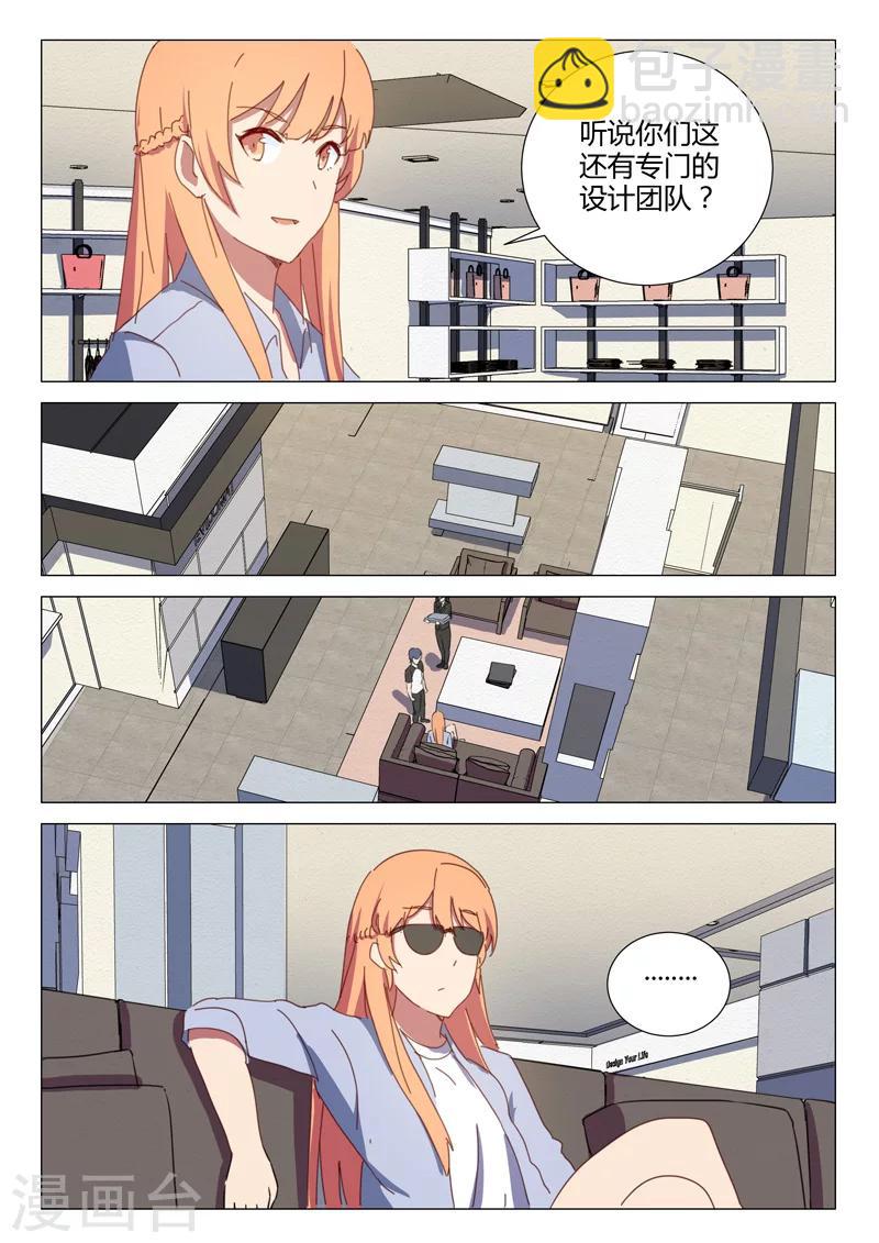 🍤染色体47号 第150话 第8页