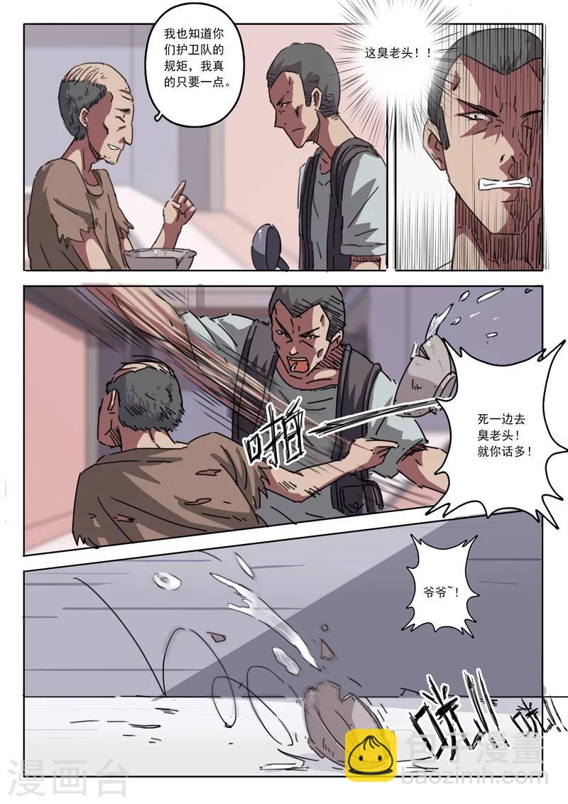 🍤染色体47号 第16话 第6页