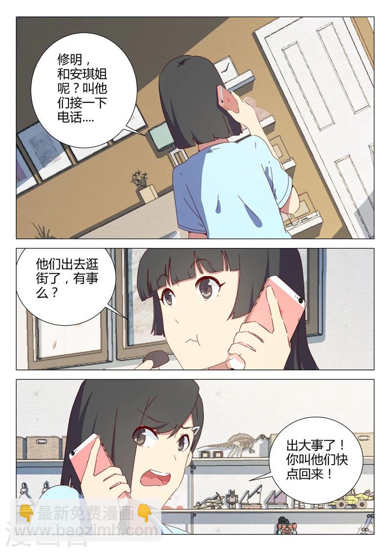 🍤染色体47号 第152话 第2页