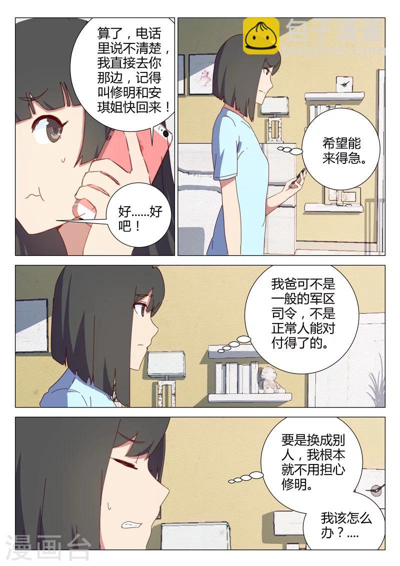 🍤染色体47号 第152话 第3页
