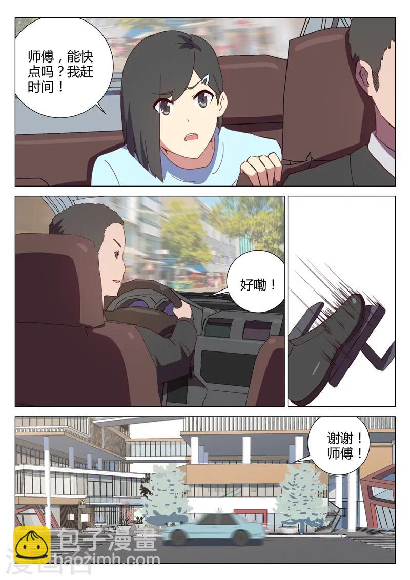 🍤染色体47号 第152话 第5页