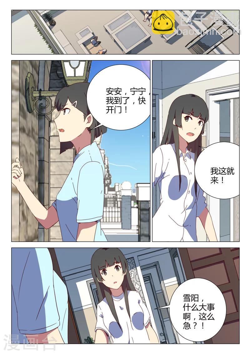 🍤染色体47号 第152话 第6页