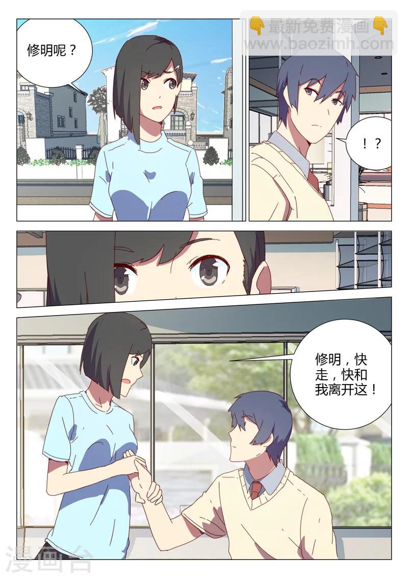 🍤染色体47号 第152话 第7页