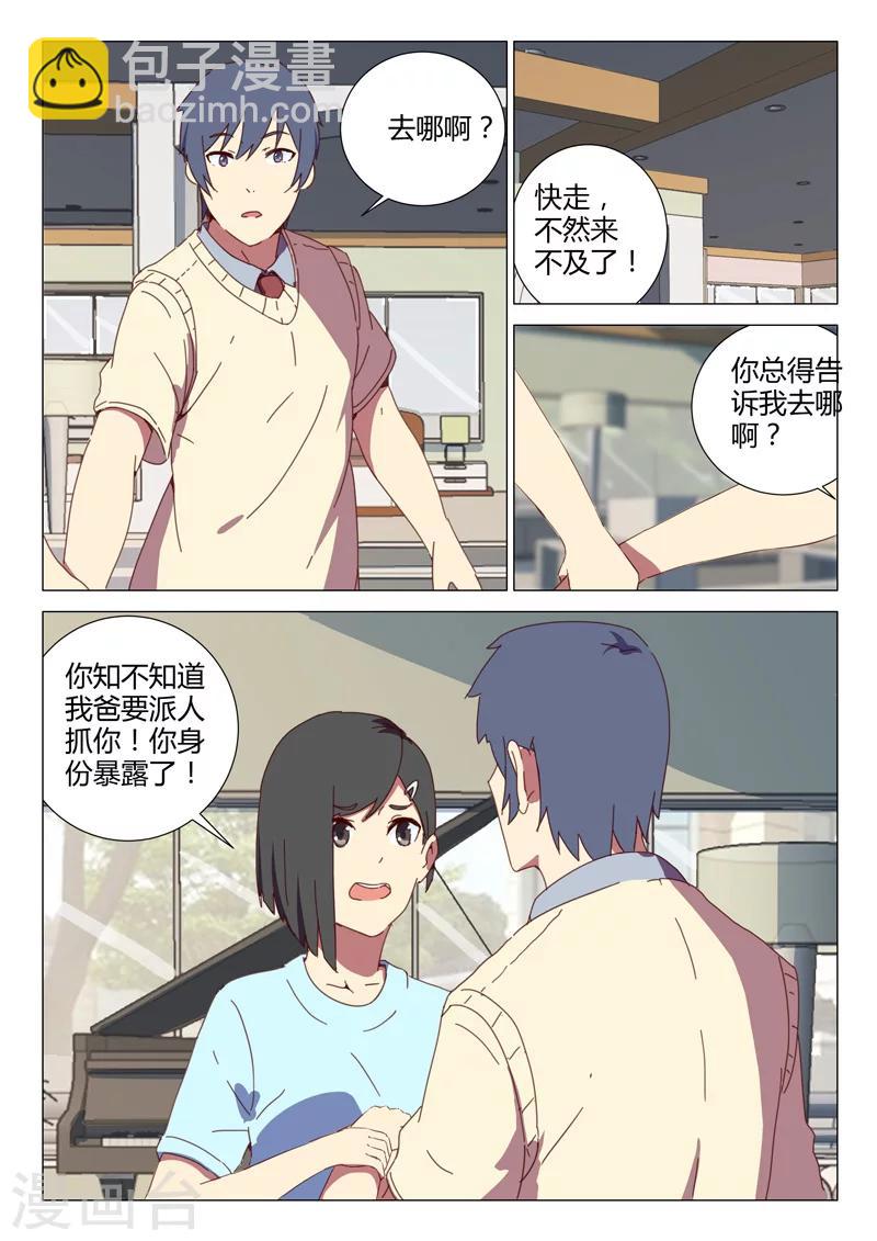 🍤染色体47号 第152话 第8页