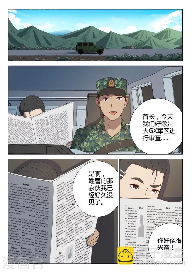 🍤染色体47号 第154话 第2页