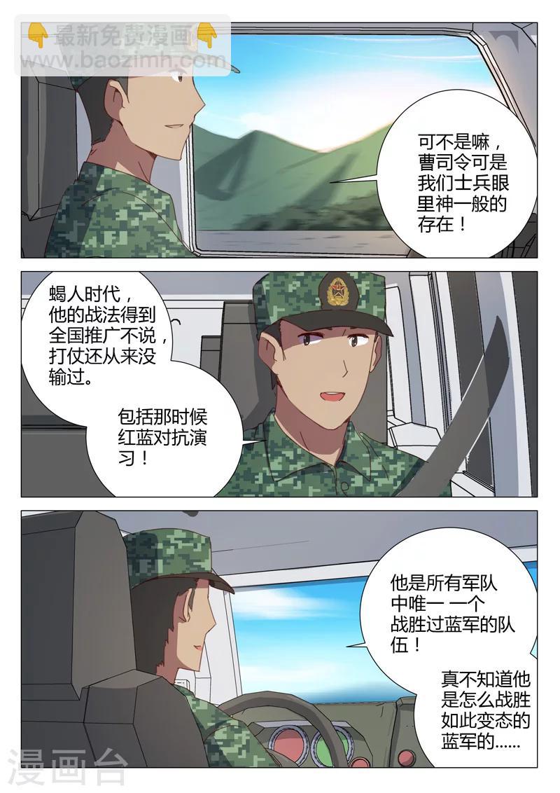 🍤染色体47号 第154话 第3页