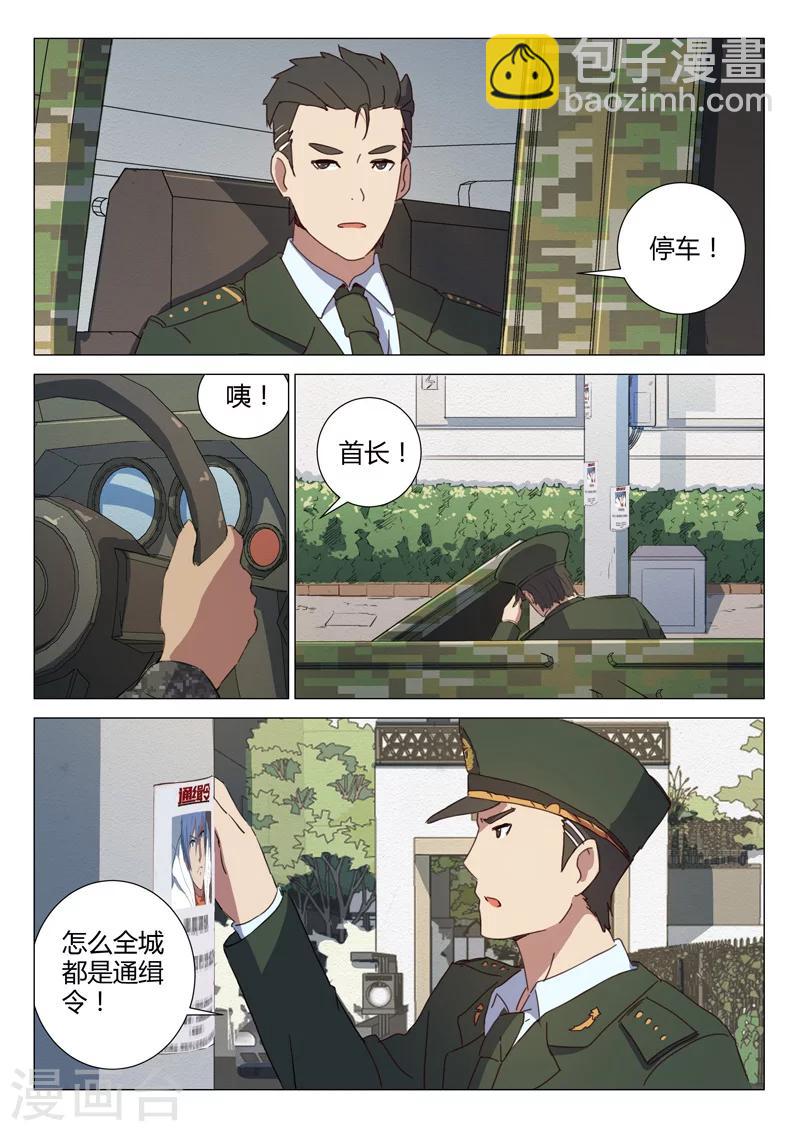 🍤染色体47号 第154话 第6页