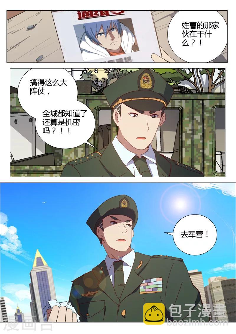🍤染色体47号 第154话 第7页