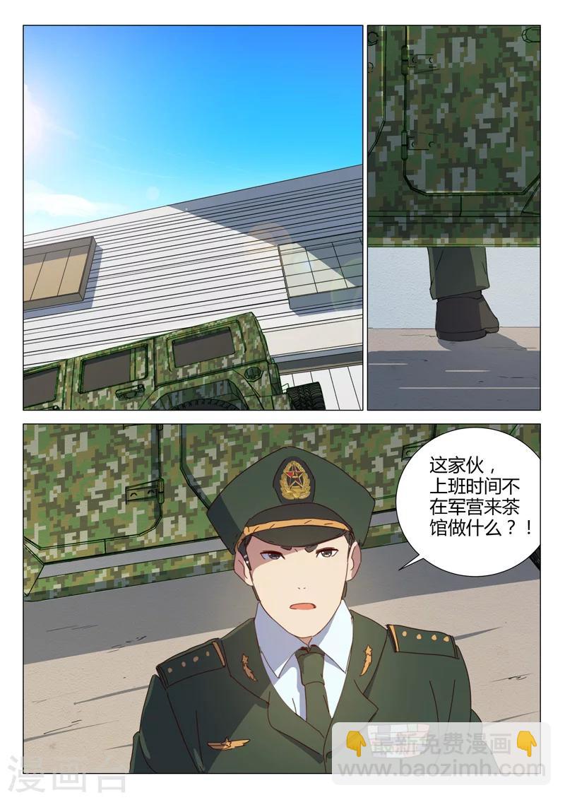 🍤染色体47号 第154话 第9页